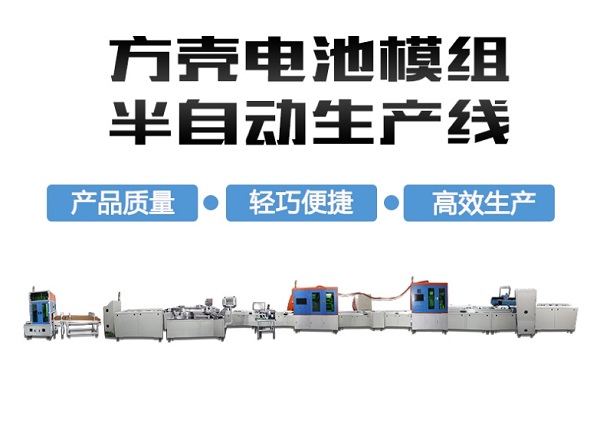 電池pack生產(chǎn)線如何選型？如何平衡成本、效率與質(zhì)量？